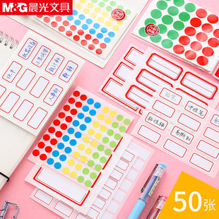 晨光签贴不干胶签纸自粘性姓名名字大号小号签贴纸口齐