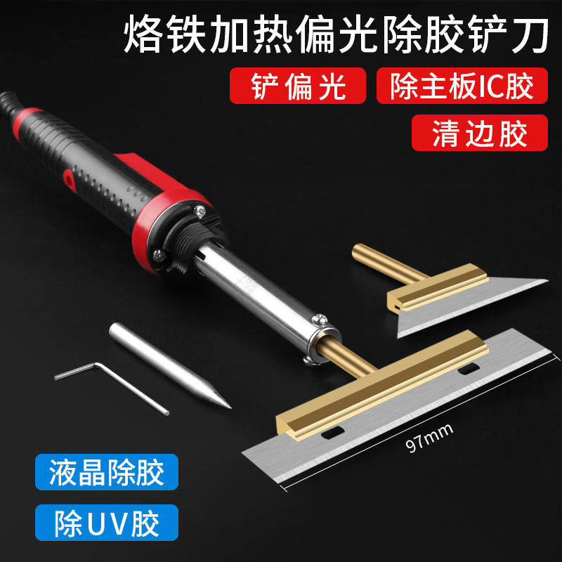 电烙铁加热偏光除胶铲刀OCA刀片电热铲除胶工具UV胶手机除胶