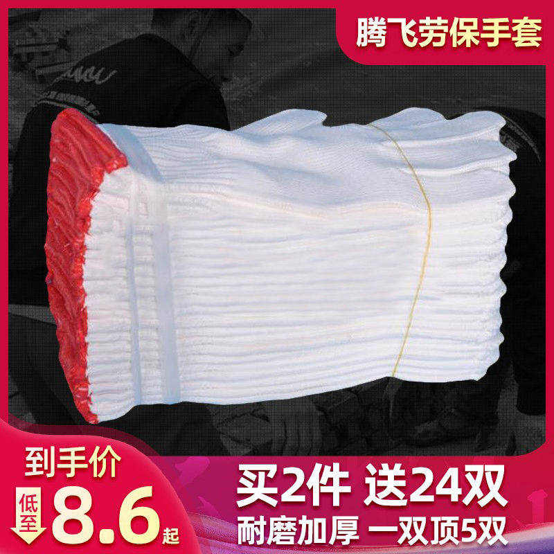 手套劳保耐磨工作纯棉加厚棉线棉纱尼龙布劳工劳动男工业工地