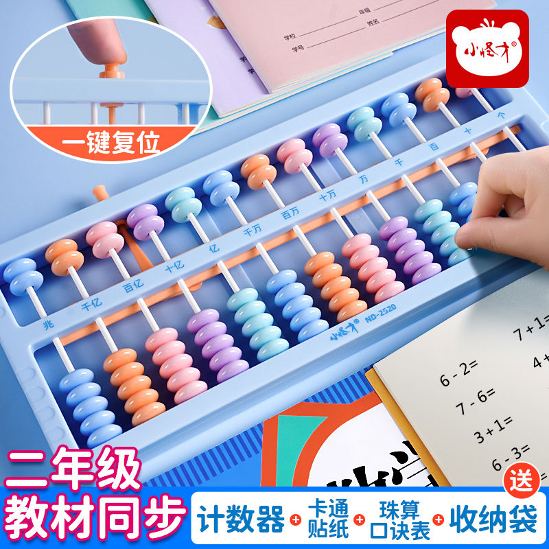 小怪才算盘小学生专用算盘二年级下儿童小算盘珠心算苏教版5图片