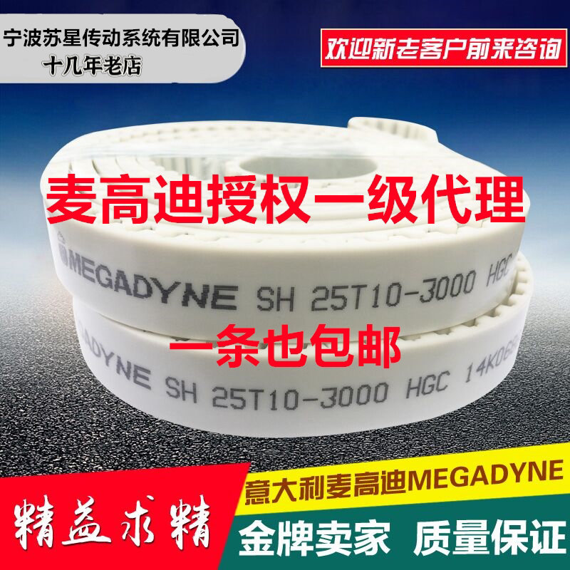 代理意大利麦高迪MEGADYNE同步带T5 AT10 S5M XL H MTD8 钢丝