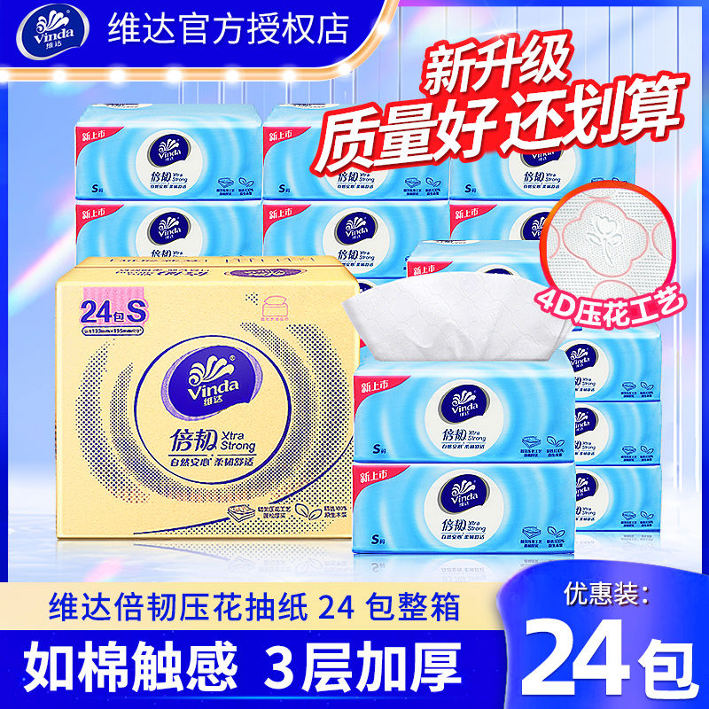 抽纸24包整箱倍韧压花纸巾家用实惠装擦手纸餐巾纸家庭卫生纸