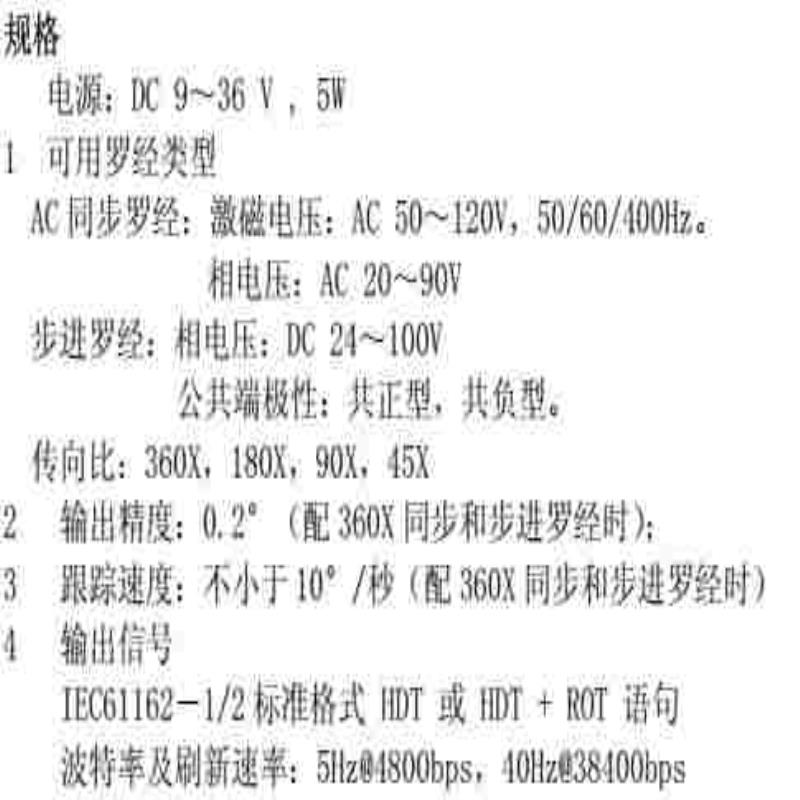 议价罗经信号转换器，将模拟信号转换成数字信号，输出给设备使
