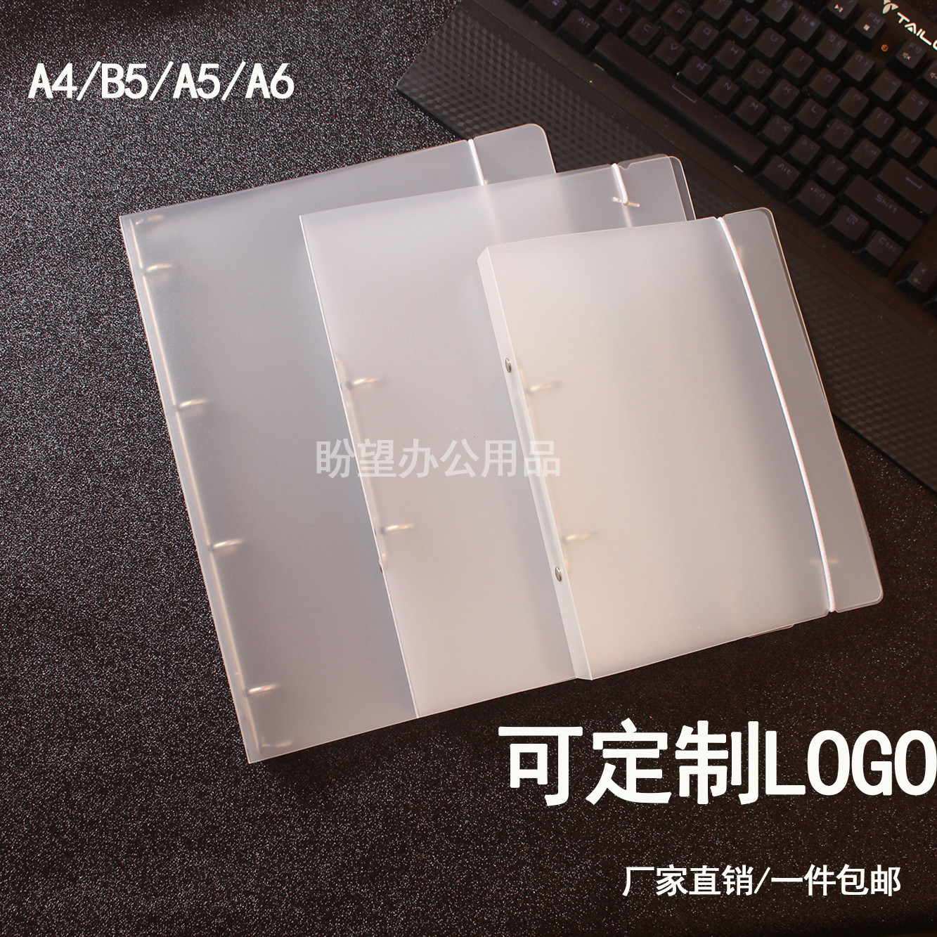 A4磨砂半透明活页打孔手账本PP外壳试卷收纳文件夹可定制LOGO包邮