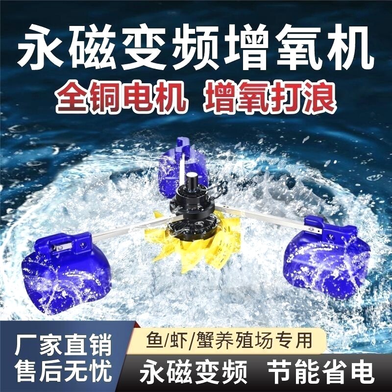 永磁变频鱼塘增氧机叶轮式专用节能大功率全自动增氧泵池塘制氧泵