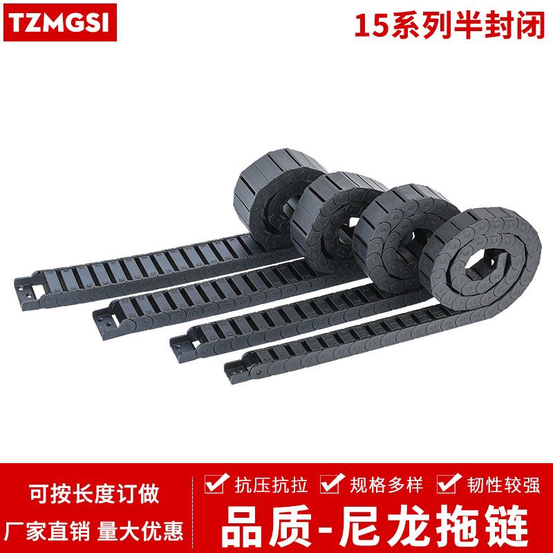 15X2015X3015X40半封闭尼龙拖链TZMGS工程链雕刻机床电缆线槽