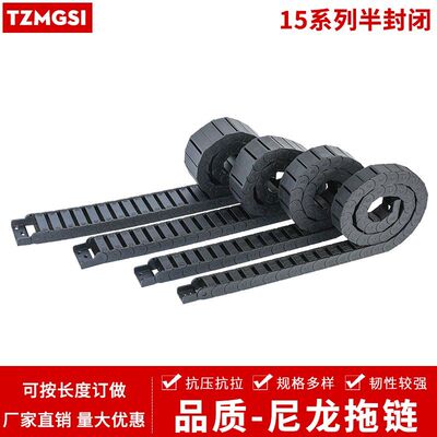 15X2015X3015X40半封闭尼龙拖链TZMGS工程链雕刻机床电缆线槽