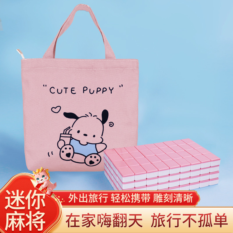 旅游便携小麻将宿舍户外 学生 家用迷你小号大号中号便携可爱mini