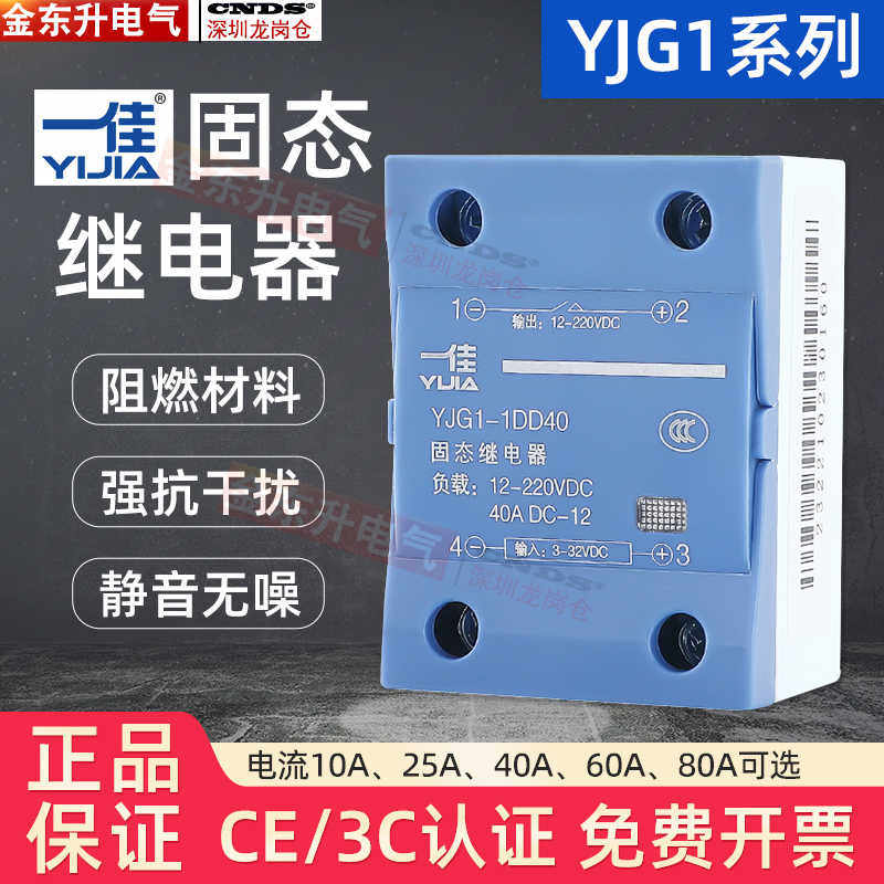 一佳SSR-40DAVR小型24V单相固态继电器YJG1系列直流控交流10-12