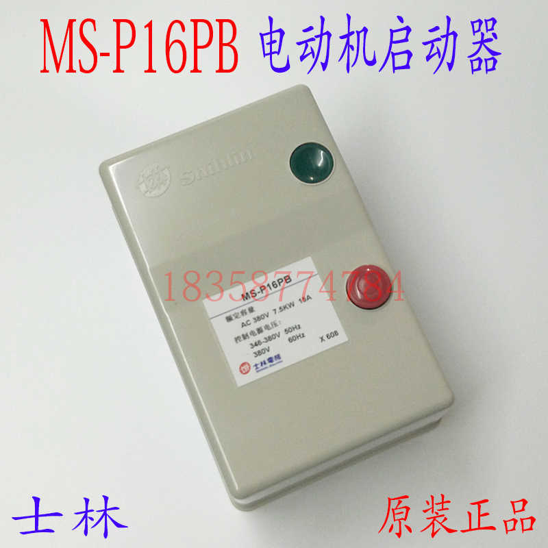 磁力起动器 MS-P16PB MSP16PB 380V 7.5KW 15A启动器