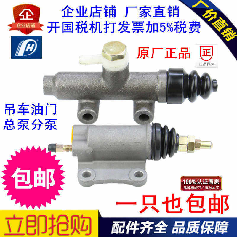 适配徐工/柳工/龙工/中联/蒲沅/三一 吊车油门总泵分泵正包邮