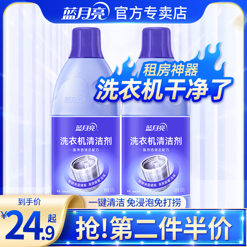 洗衣机清洗剂强力除垢除菌滚筒洗衣机清洁剂清洗洗衣机污渍