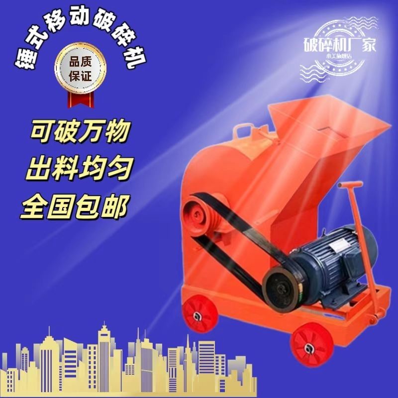 锤式破碎机小型碎石机建筑垃圾石头混凝土石块移动粉碎机玻璃颗粒