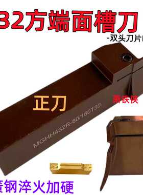 32方端面槽刀MGHH332 432 532R -100/200弹簧钢抗震端面切槽
