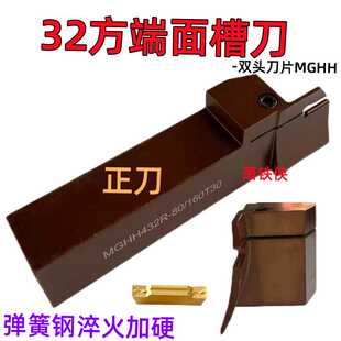 32方端面槽刀MGHH332 432 532R -100/200弹簧钢抗震端面切槽