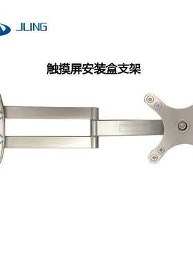 JLING直销触摸屏安装盒控制电控箱支架可伸缩旋转壁挂架子现货
