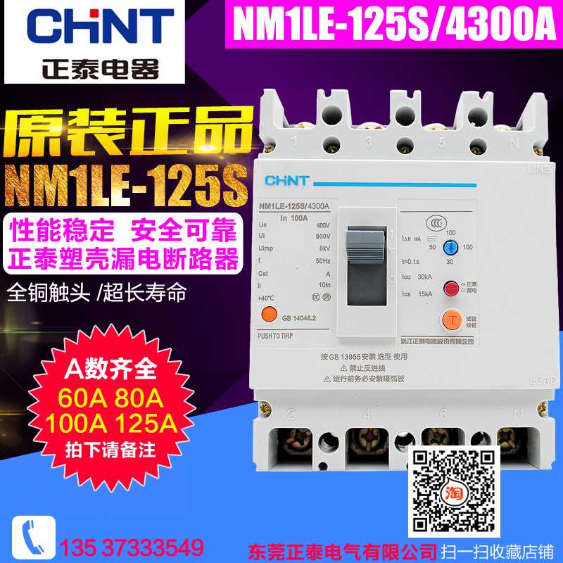 /漏电保护器 NM1LE-125S/4300 125A100A80A60A 三相四线