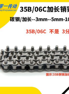 工业波峰焊35B06C侧边加长销3/5/10毫米插件流水线上板机输送链条