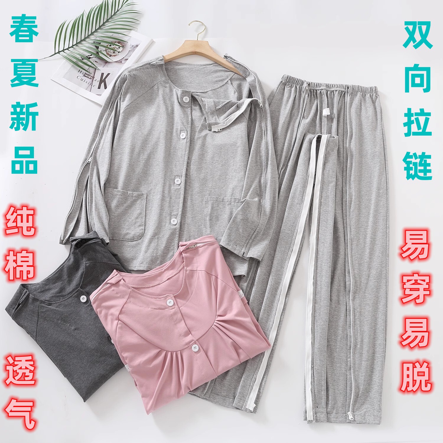 夏棉双向拉链易穿脱病号服胳膊手骨折病人专用护理服卧床失禁上衣
