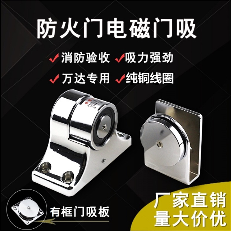 电子门吸 万达专用玻璃门消防电磁门吸 防火门释放器 无框电磁锁