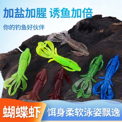巡娱宝XYB路亚浮水缓沉蝶舞虾淡水翘嘴黑坑鲈鱼桂鱼鳜鱼专用饵