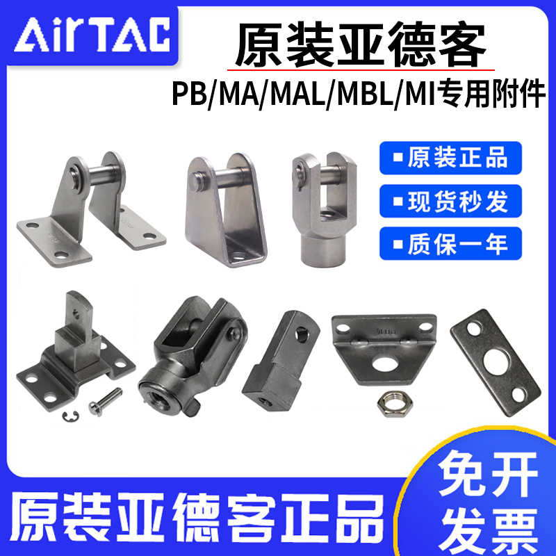 亚德客PB/CDJ2B/MA/MAL/MBL/MI气缸专用附件I/Y/FA/LB/SDB/CJ
