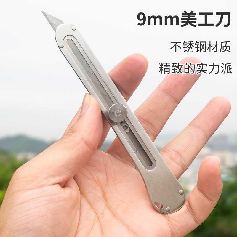 9mm全不锈钢重型美工刀 小号裁纸刀介刀 耐用壁纸刀金属工具