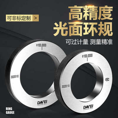 大飞精密环规光面环规内径环规检具对表环规高精度校对规校验规