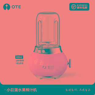 OTE欧堤榨汁机小型家用玻璃迷你果汁多功能自动果蔬便携电动奶昔