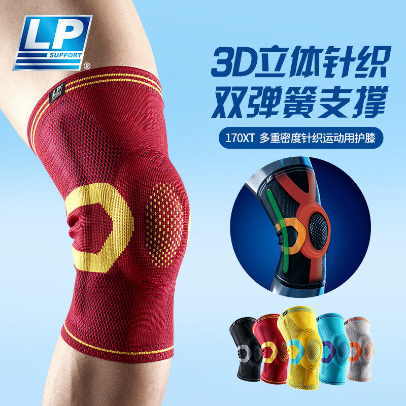 LP 170XT支撑弹簧条运动透气护膝篮球保护髌骨膝盖男 巨龙同款