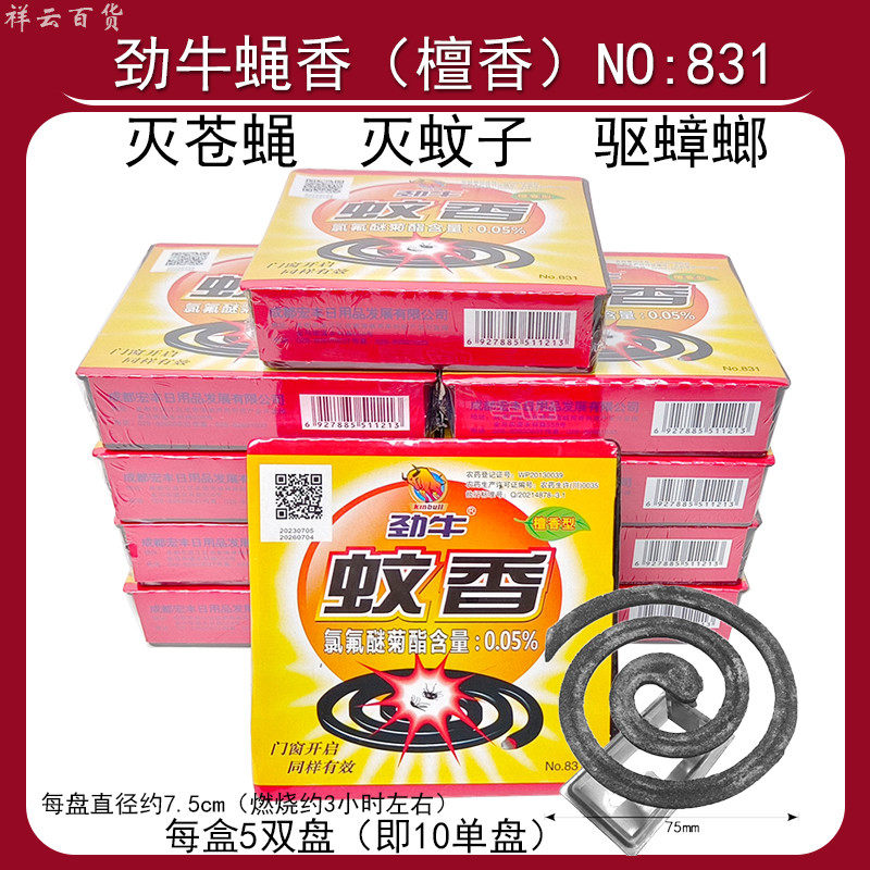 劲牛蝇香蚊香檀香型灭杀蝇除苍蝇驱蟑螂型饭店室外户外小盘