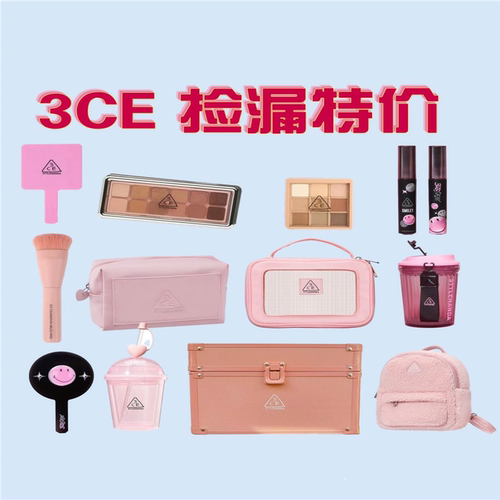 3CE捡漏特价化妆箱化妆包手拎包爱心水杯化妆刷手持镜睫毛夹正