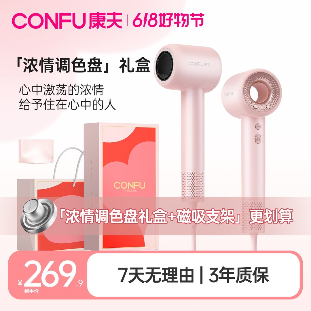 【情人送礼】CONFU康夫浓情礼盒高速吹风机大功率等离子电吹风F9