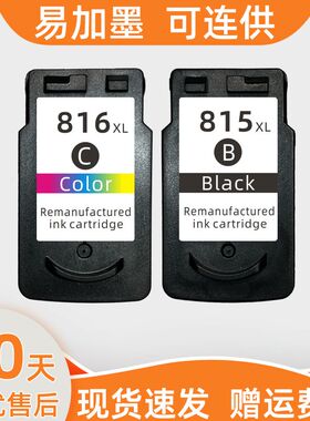 适用佳能ip2780墨盒815XL黑色IP2788 816XL彩色MP288连供MP236一