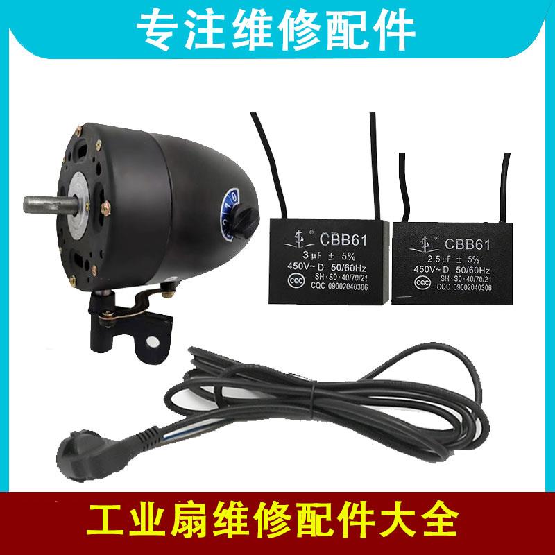 牛角扇电源线启动电容务扇强力扇工业风扇落地壁挂扇配件65/7