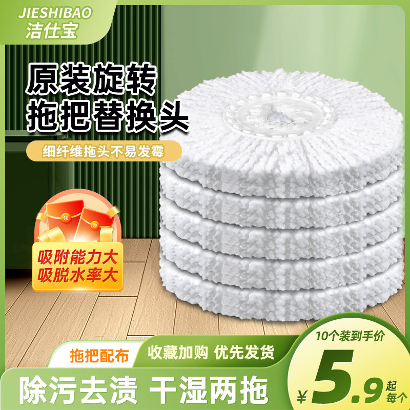 通用加厚墩布头洁仕宝好神圆拖把头棉线旋转托把地拖布头替换头