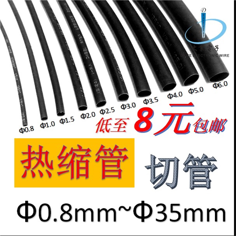 包邮 绝缘套管热缩管 数据线电线电缆等保护修复软护套 0.4~25mm