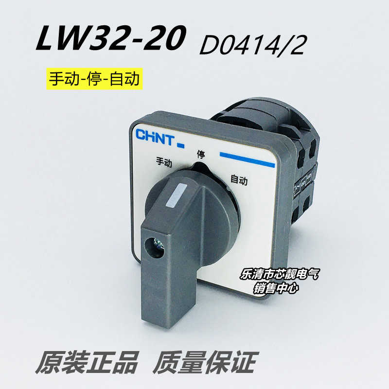 LW32-20/D0414/2双电源电瓶车电机倒顺正反转手动停自动开关