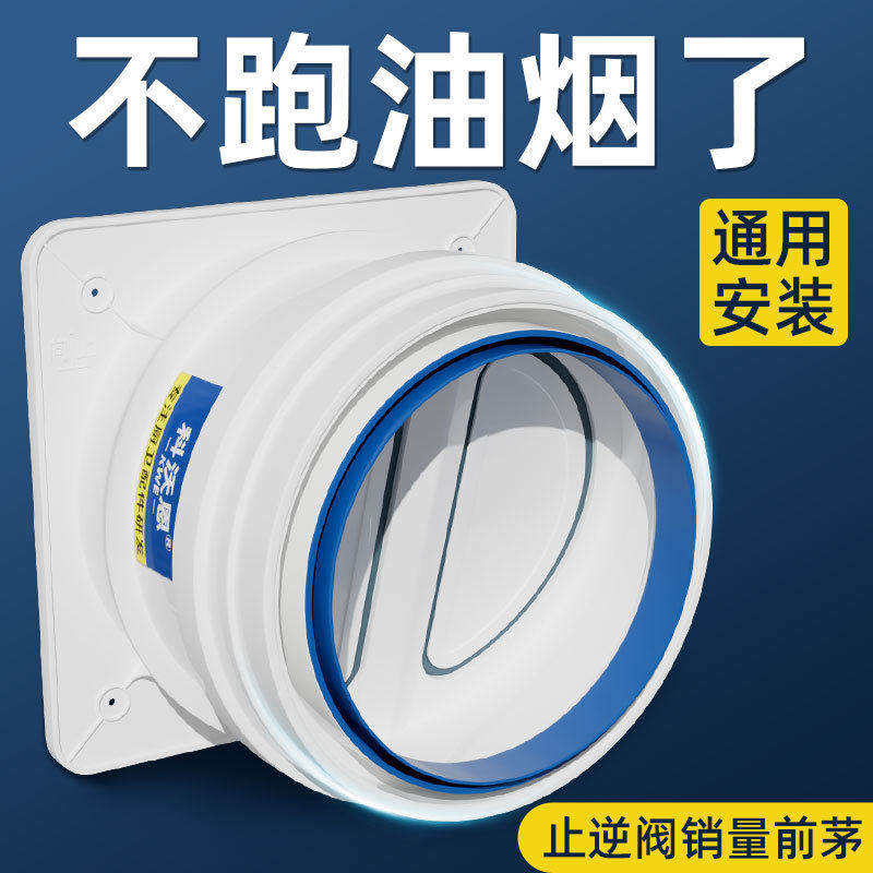 厨房烟道止逆阀专用抽油烟机止回阀防烟宝卫生间止烟逆止风管单向