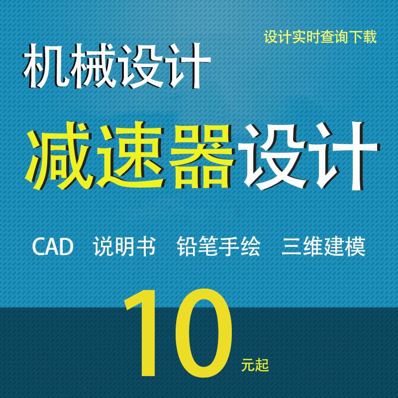 减速器设计一级二级齿轮圆柱圆锥机械设计CAD铅笔绘图SW三维建模