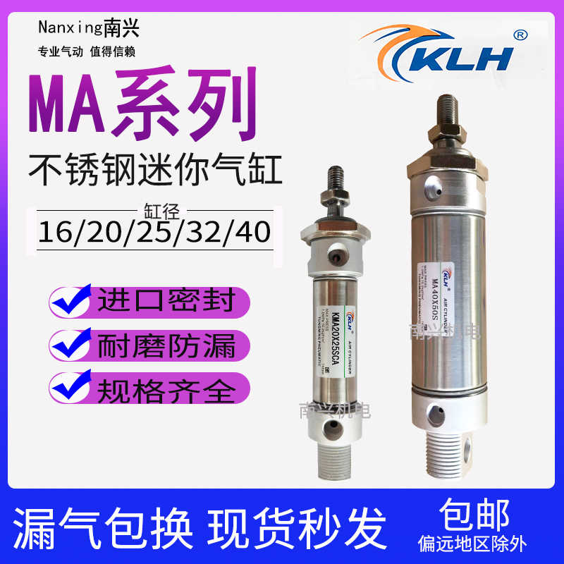 KLH金龙发KMA16 20 25 32 40不锈钢迷你气缸MA小型气缸 气动