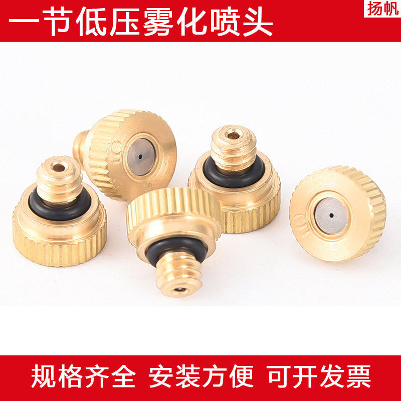 一节低压雾化喷头自来水可用加湿园艺除尘降温喷雾喷嘴微雾浇花