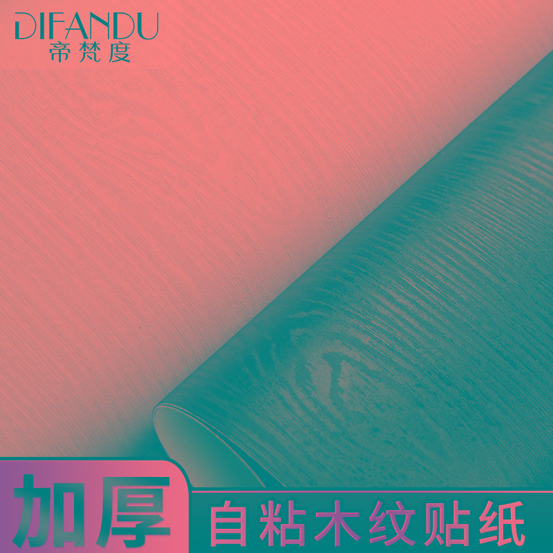 高端家具翻新黑色木纹贴纸自粘仿木防水加厚白色橱柜衣柜柜子墙纸