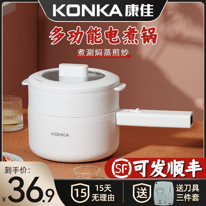 康佳电煮锅多功能家用迷你小电锅宿舍学生锅小型煎炒蒸煮电热