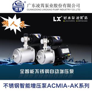 广东凌霄水泵不锈钢智能增压泵自来水管道加压全自动ACMIA