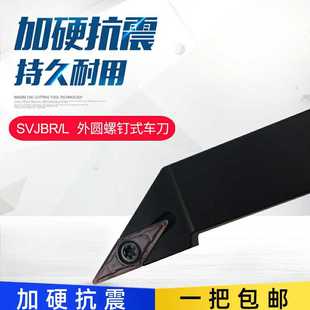 数控刀杆外圆车刀柄SVJBL/SVJBR/1212/1616H11/2020K11/2525M11