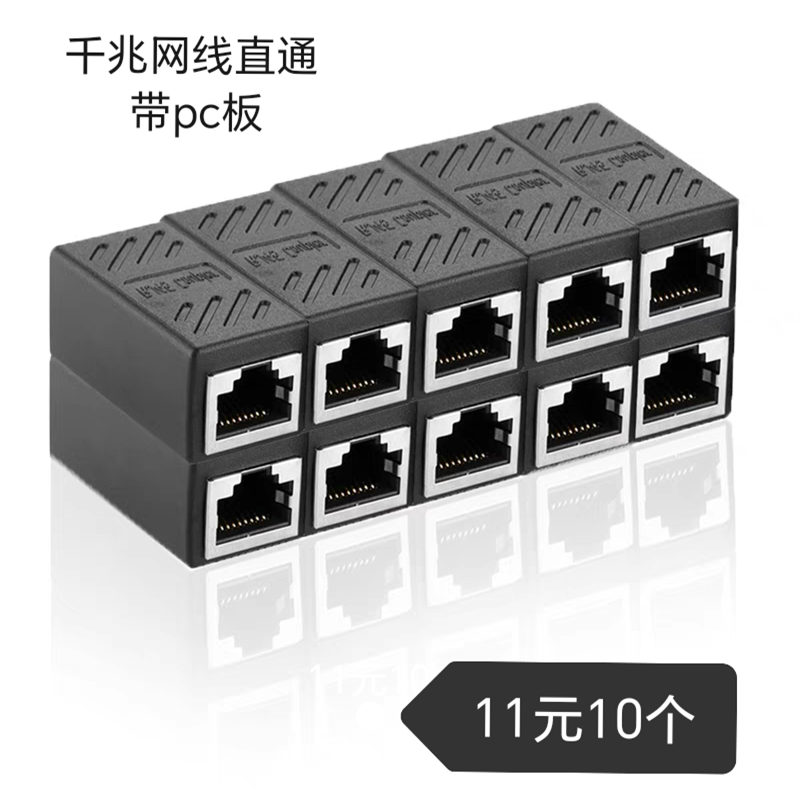 千兆网线直通头连接器对接头网络双通头网线延长器RJ45转接头8芯