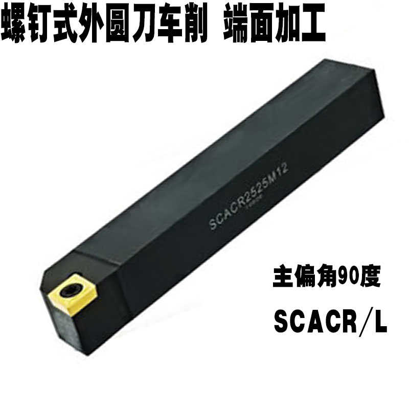 数控刀杆外圆菱形螺钉式SCACR/L0808H06 1010H06 1212K06 1212K