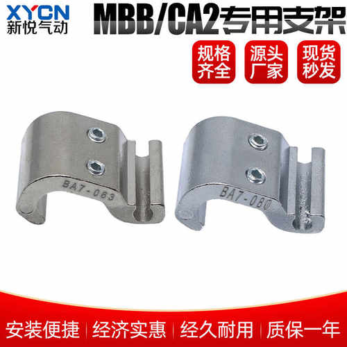 MDBB CDA2B C95/C96SDB磁性开关支架BA7-040/063/080/BMB5-03