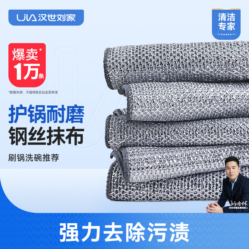 汉世刘家钢丝洗碗布不易沾油厨房专用钢丝球金属丝抹布耐磨刷锅